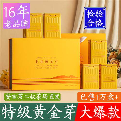 茶二叔安吉黄金芽2025年250g正宗黄茶新茶茶叶送礼盒装白茶礼品盒