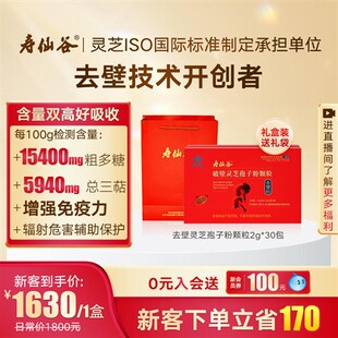 【去壁基础款】寿仙谷去壁灵芝孢子粉30包非长白山野生灵芝破壁