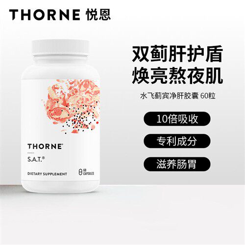 Thorne悦恩进口水飞蓟宾护肝胶囊朝鲜蓟姜黄素加班熬夜解酒SF732