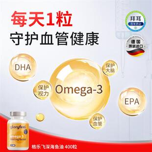格乐飞深海鱼油gloryfeel原装进口正品欧米茄Omega3