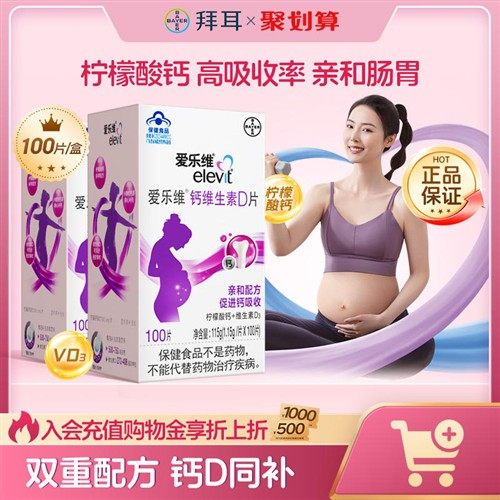 【爱乐维】孕妇钙片孕中期柠檬酸钙维生素D100片成人乳母孕妇补钙