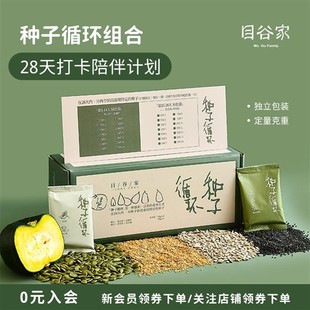 目谷家 种子循环法亚麻籽黑芝麻南瓜籽葵花籽组合黄体酮种子组合