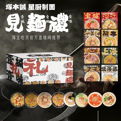 星厨面馆 8盒端午礼盒豚骨冬阴功麻辣拌面速食拉面非油炸方便面