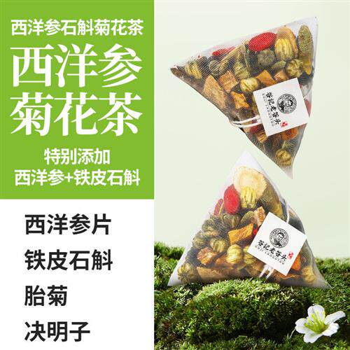 石斛西洋参菊花枸杞决明子桑椹黄精痘痘养生花茶包熬夜牛蒡根
