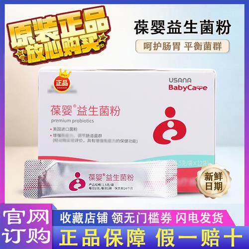 葆婴益生菌粉儿童成人调节肠道usana优莎纳葆苾康官方正品旗舰店
