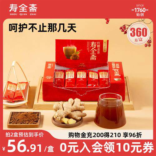 寿全斋红糖姜茶大姨妈宫寒可以喝送女友单独小包装姜茶30条礼盒装