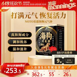 万宁NOTO乐道海狗元气补300粒补气血壮体质改善机能淫羊藿正品