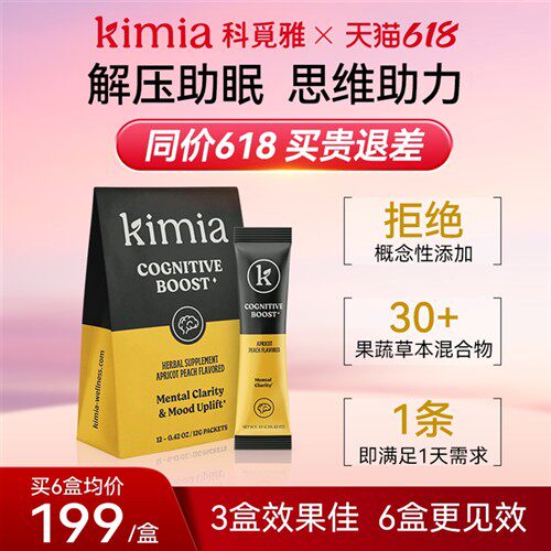 美国Kimia科觅雅小黄条非褪黑素y氨基丁酸脑力营养粉超级食物