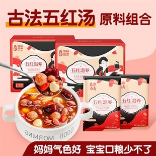 五红汤原材料包月子汤补品红枣哺乳期产后正品女生美玲粥月子餐