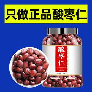 酸枣仁正品旗舰店正宗中药材山枣仁非粉野生河北邢台炒熟的酸仁枣