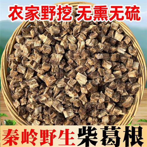 秦岭野生柴葛根中药材正品新鲜葛根块野生葛根茶汤泡酒泡水喝无硫