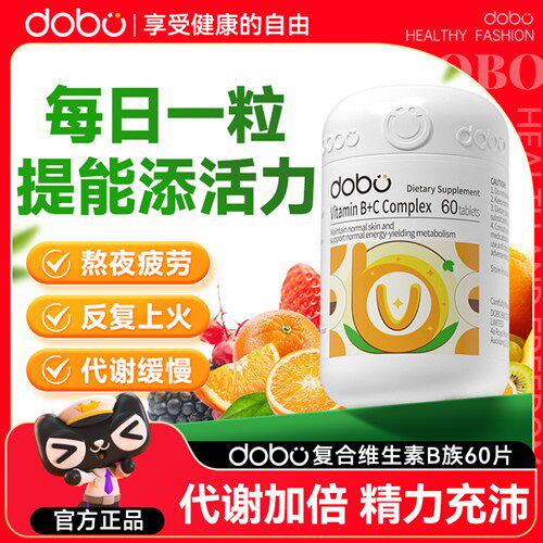 dobo复合维生素b族复合片b12提高男女士新陈代谢维生素B6熬夜常备