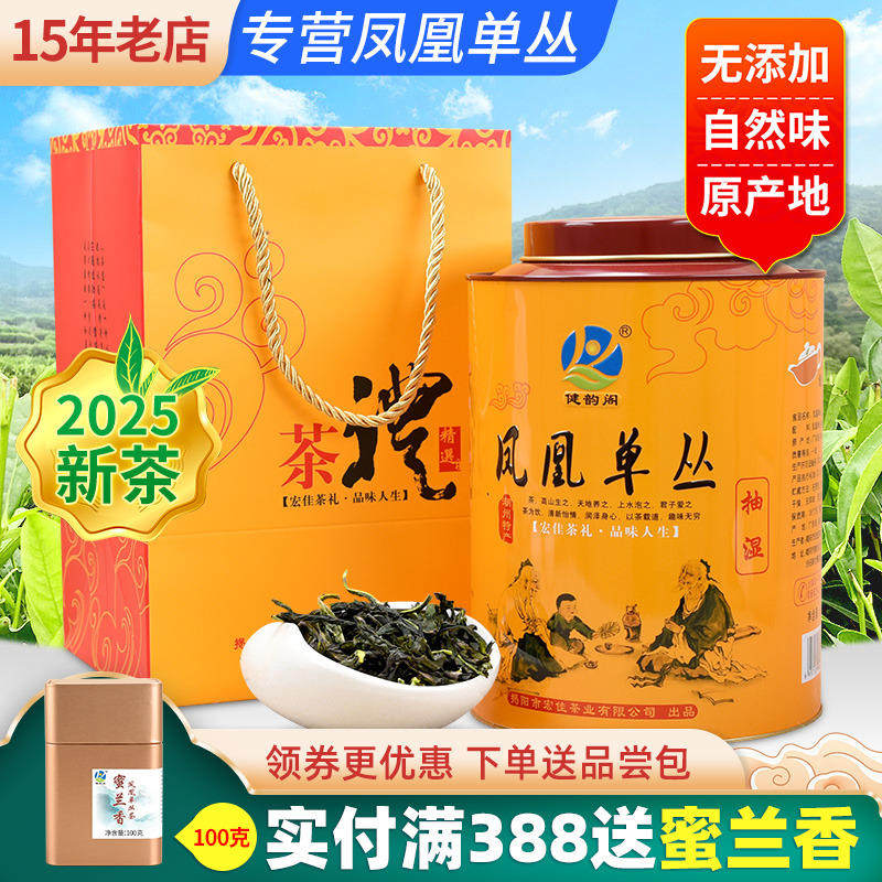 抽湿单枞茶 清香凤凰单枞茶 潮州凤凰单丛茶清香乌龙茶鸭屎香500g