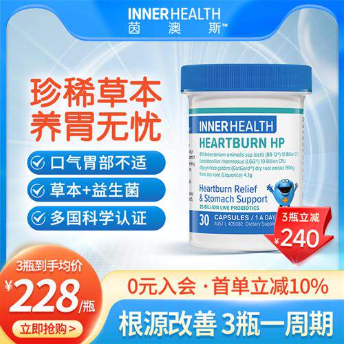 澳洲innerhealth肠胃进口养胃保健品肠道肠胃调理进口益生菌胶囊