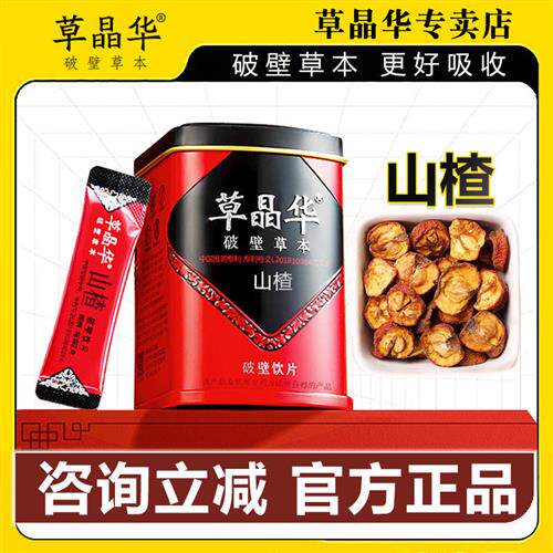 草晶华山楂破壁草本旗舰店泡茶山楂粉山楂碎颗粒泡水喝正品20袋