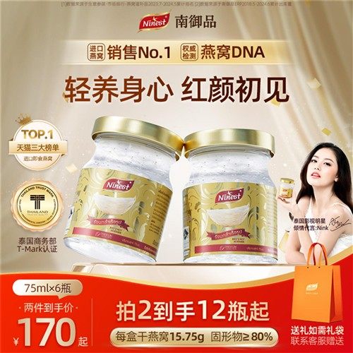 Ninest南御品泰国进口木糖醇无糖冰糖即食燕窝送孕妇官方旗舰正品