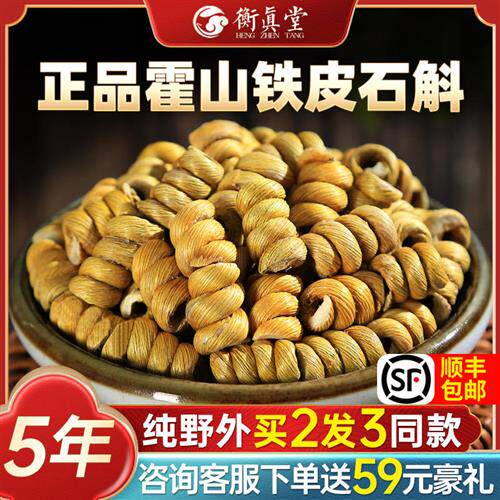官方正品霍山铁皮石斛枫斗旗舰店干石斛茶非粉新鲜条礼盒装花药材