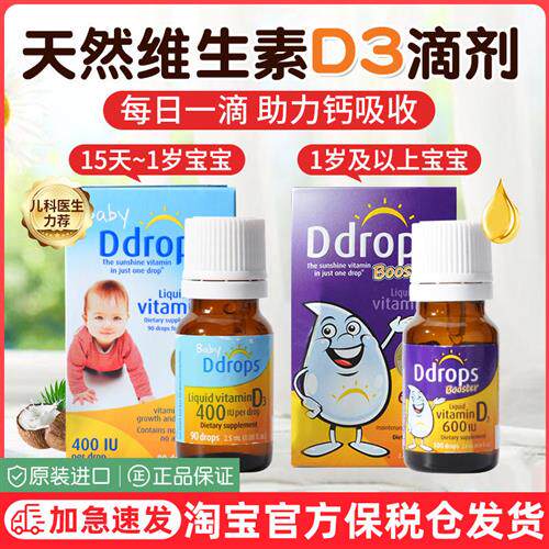 ddrops维生素D3滴剂婴幼儿宝宝vd3新生儿1岁+促钙600iu滴卓思d3