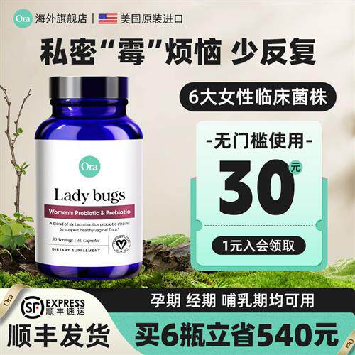 ora有机女性益生菌妇科调理私处乳杆菌呵护孕期私护花园美国奥拉