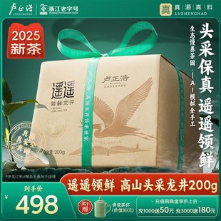 2025新茶上市卢正浩龙井明前特级龙井茶遥遥领鲜绿茶开园头采茶叶