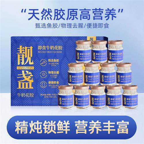 靓盏牛奶花胶即食12罐营养早餐营养滋补孕妇月子鱼胶花胶礼盒补品