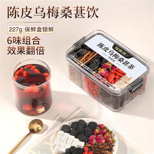 福东海陈皮乌梅桑葚饮山楂茯苓枸杞玫瑰花荷叶乌梅汤养生茶泡水
