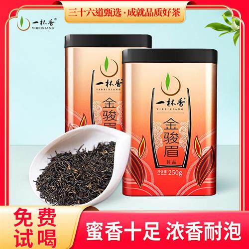 2025新茶一杯香金骏眉500g武夷山红茶一级茶叶桐木关官方旗舰店