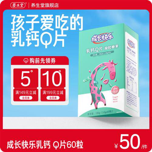 养生堂成长快乐儿童乳钙片富铁维生素c叶黄素成人vc凝胶软糖Q片