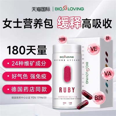 德国女士复合维生素智珠缓释片增加强B族成人多种免疫力bioloving