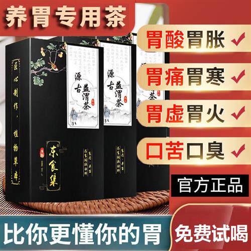 猴头菇丁香沙棘养胃茶健脾调理肠胃寒腹胀暖胃三清茶胃胀气不消化