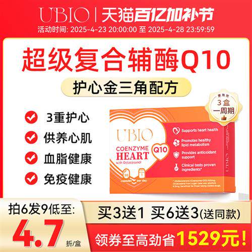 UBIO优碧欧超级复合辅酶q10中老年护心血管成年人护心辅酶q10正品