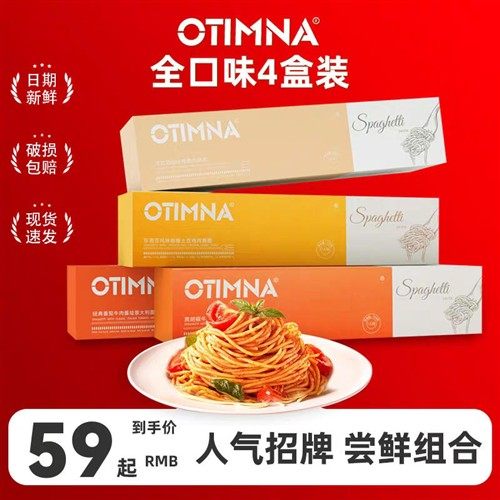 意大利面旗舰意面番茄肉酱套装黑椒意粉刻空客面4盒空壳欧缇娜店