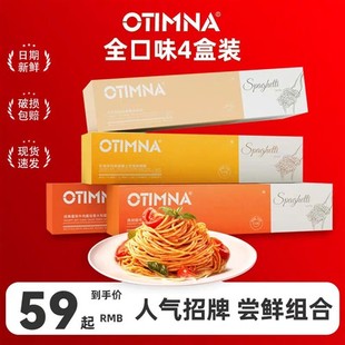 意大利面旗舰意面番茄肉酱套装黑椒意粉刻空客面4盒空壳欧缇娜店