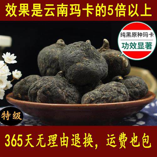 500g原种黑玛卡片干片玛咖干果切片男性中药材泡酒料泡茶水马卡粉
