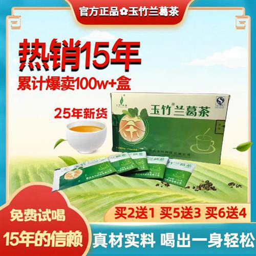 玉竹兰葛茶降排葛根官网正品非菊苣栀子风吹痛养生茶酸尿高买2送1