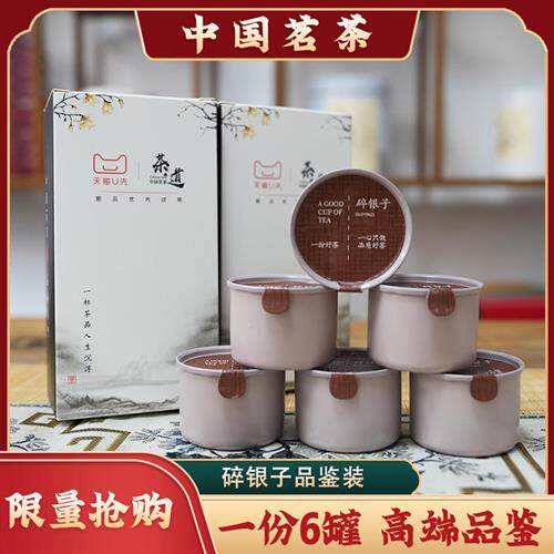 【U先试用】碎银子普洱茶叶熟茶高端品鉴礼盒装一盒6罐限量1000份