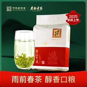 2025新茶上市老谢家茶黄山毛峰茶叶雨前绿茶250g买三送一