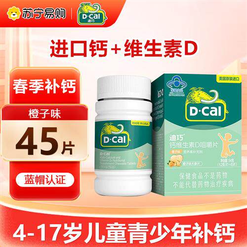 迪巧儿童维d钙咀嚼片青少年学生小儿碳酸钙3岁6岁以上补钙片3176