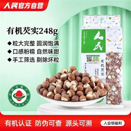 人民食品有机芡实头248g山东济宁茨实米鸡头米干货搭配茯苓山药片