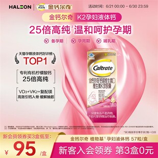 金钙尔奇孕妇钙片液体钙柠檬酸钙维生素d3k2镁女性补钙孕期专用