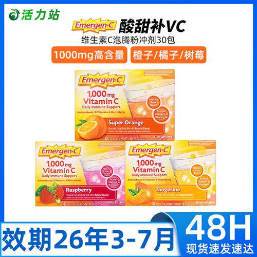 现货保税 Emergen-C VC泡腾粉1000mg富含维生素C橙味泡腾冲剂30包