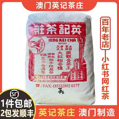澳门英记茶庄荔枝红茶茉莉花茶雀舌普洱龙井乌龙茶华联茶叶伴手礼