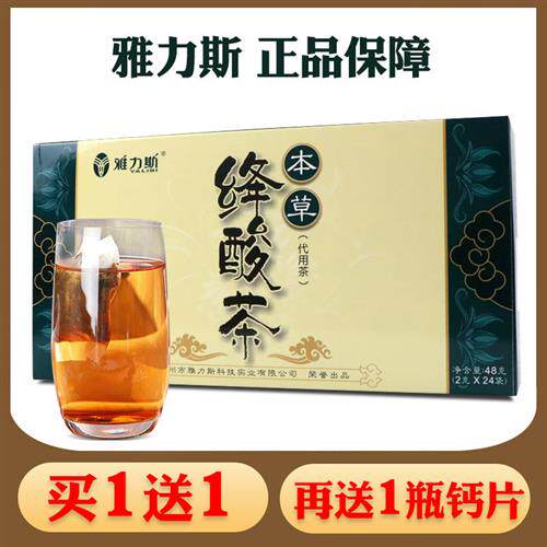 买1送1雅力斯本草绛酸茶共60袋排降茶酸风代用茶养生茶官方正品