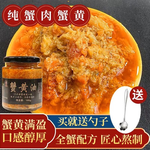 正宗蟹黄油秃黄油零添加纯蟹黄蟹粉蟹膏蟹肉即食蟹黄油拌饭拌面