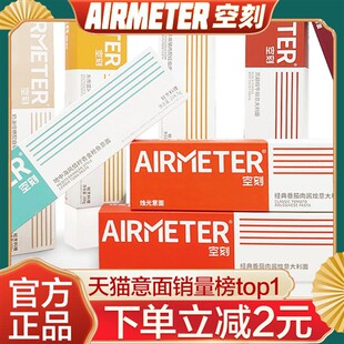 空刻面意大利面旗舰店速食番茄肉酱意面家用儿童空客空壳空刻5盒