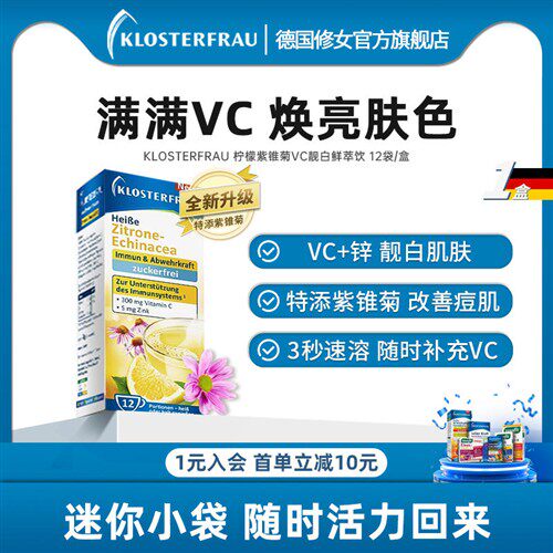 德国修女VC柠檬靓白鲜萃饮美白饮维生素c冲剂口服女性锌进口保健