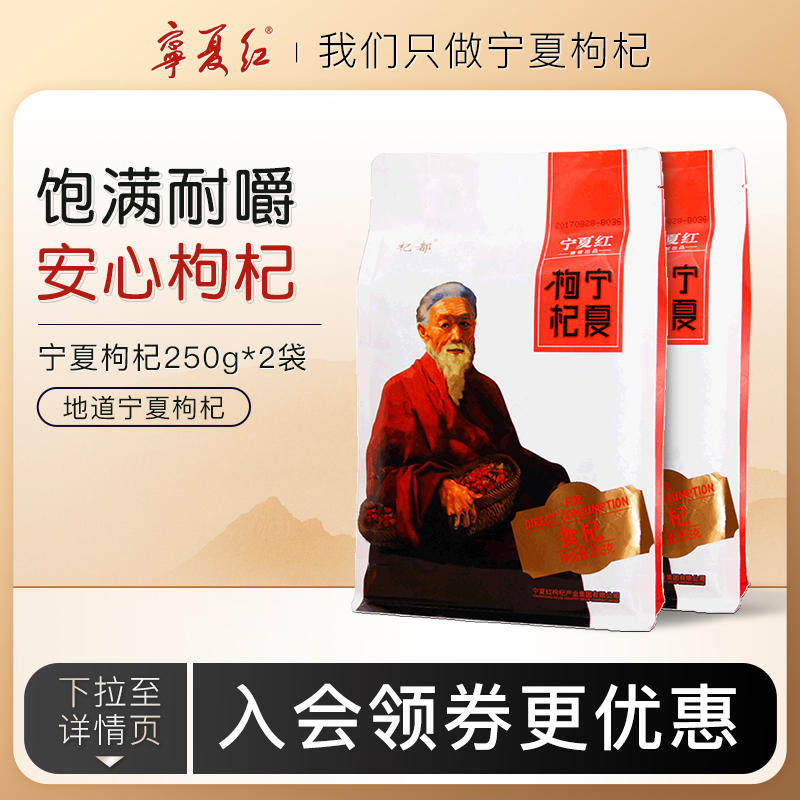 宁夏红杞都枸杞子枸杞干特产泡水免洗大颗小袋特级红枸杞250g*2