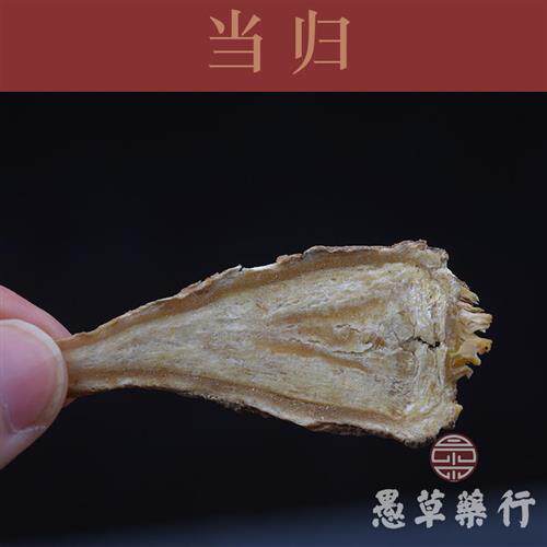 【愚草】当归岷县当归片选货大片 当归头 中药材 药食同源250g/包