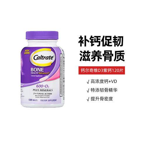 美国钙尔奇紫钙片120粒维生素D3矿物质强健骨骼成人中老年碳酸钙