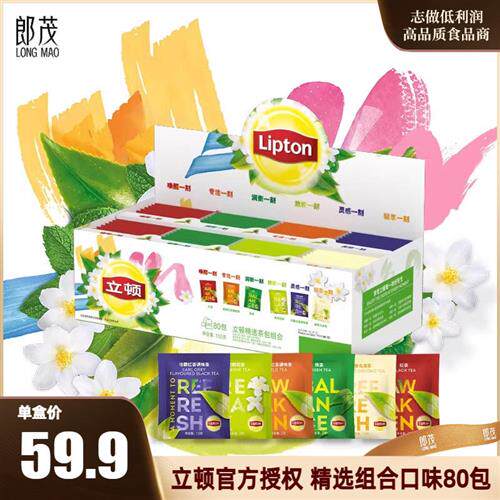 立顿精选独立袋泡茶包办公室茶水间商务招待80包含6种风味红茶